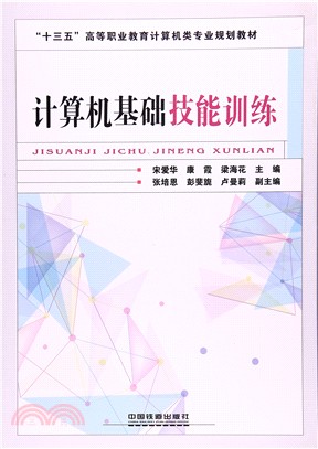 計算機基礎技能訓練（簡體書）