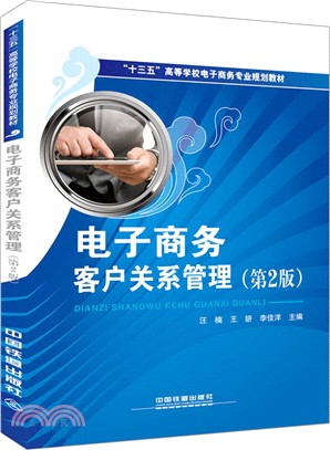 電子商務客戶關係管理（簡體書）