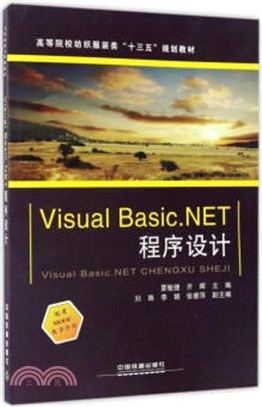 Visual Basic .NET 程序設計（簡體書）