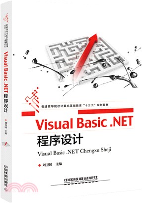 Visual Basic .NET程序設計（簡體書）