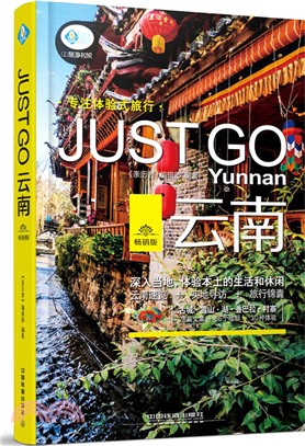 雲南（簡體書）