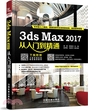 3ds Max 2017從入門到精通（簡體書）