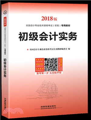 初級會計實務（簡體書）