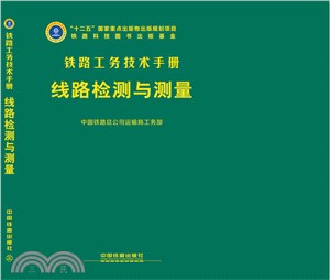 線路檢測與測量（簡體書）