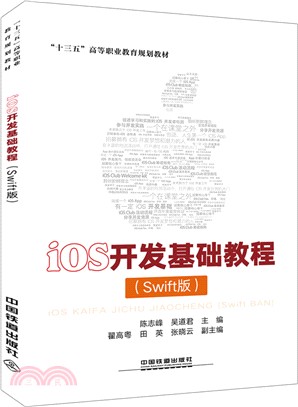 iOS開發基礎教程(Swift版)（簡體書）