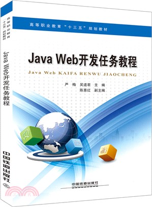 Java Web開發案例教程（簡體書）
