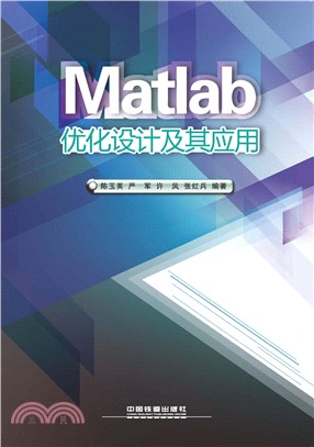 Matlab優化設計及其應用（簡體書）