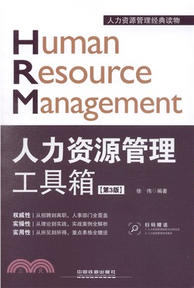 人力資源管理工具箱(第3版)（簡體書）