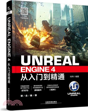 Unreal Engine 4 從入門到精通