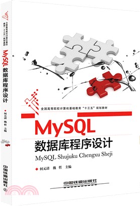 MySql數據庫程序設計（簡體書）