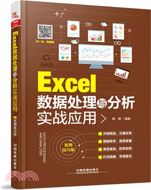 Excel數據處理與分析實戰應用(案例技巧版)（簡體書）