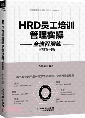 HRD員工培訓管理實操全流程演練（簡體書）