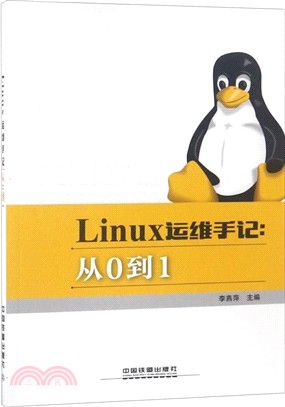 Linux運維手記：從0到1（簡體書）