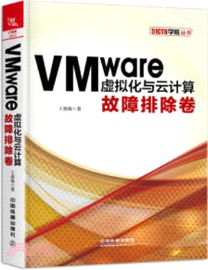 VMware虛擬化與雲計算：故障排除卷（簡體書）