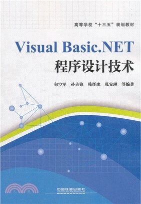 Visual Basic.NET程序設計技術（簡體書）