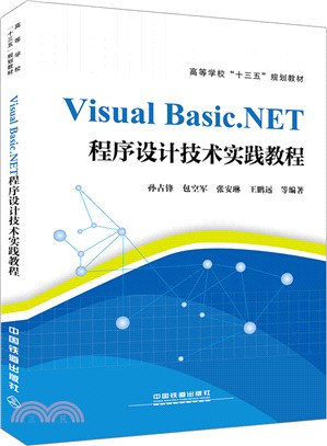 Visual Basic.NET程序設計技術實踐教程（簡體書）