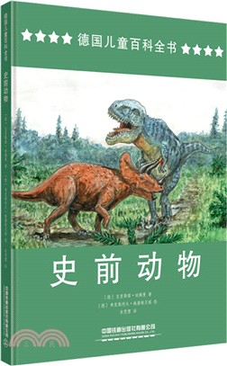 德國兒童百科全書：史前動物（簡體書）