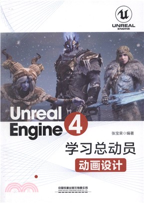 Unreal Engine 4學習總動員：動畫設計（簡體書）