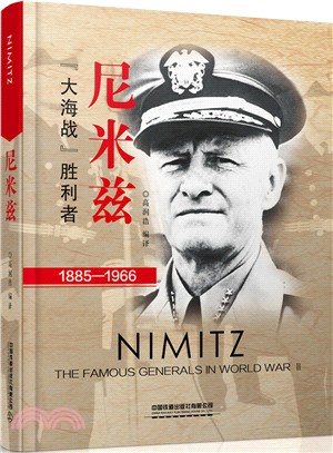 尼米茲：大海戰勝利者1885-1966（簡體書）