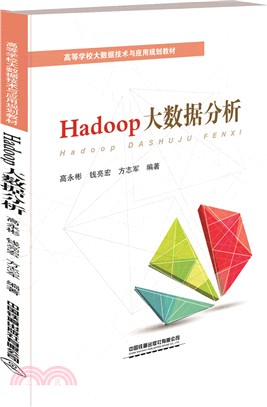 Hadoop大數據分析（簡體書）