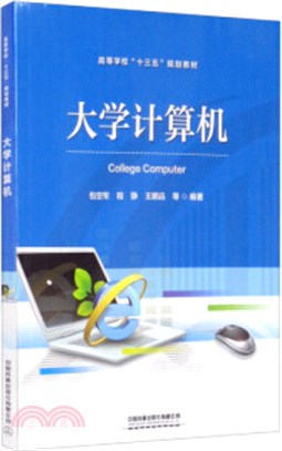 大學計算機（簡體書）