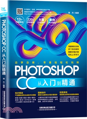 Photoshop CC從入門到精通（簡體書）