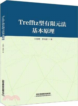 Trefftz型有限元法基本原理（簡體書）