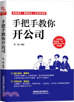 手把手教你開公司（簡體書）