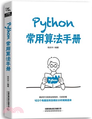 Python常用算法手冊（簡體書）