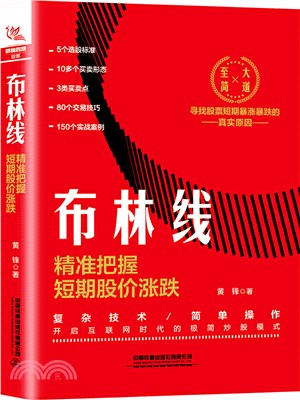 布林線：精准把握短期股價漲跌（簡體書）