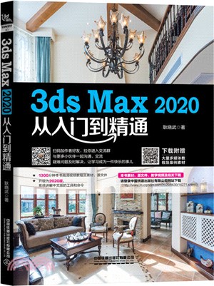 3ds Max 2020從入門到精通（簡體書）
