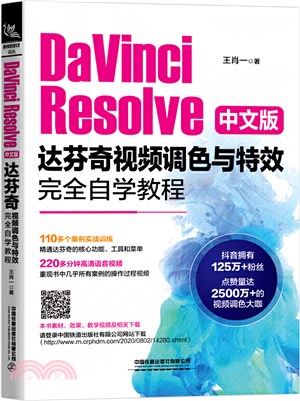 DaVinci Resolve中文版达芬奇视频调色与特效完全自学教程 /