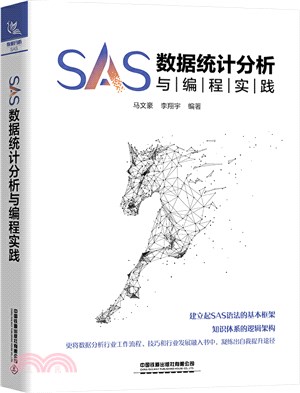 SAS數據統計分析與編程實踐（簡體書）