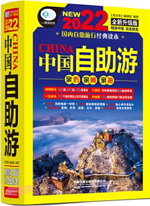 中國自助遊(第6版)（簡體書）