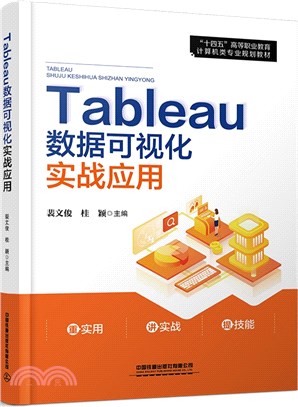 Tableau數據可視化實戰應用（簡體書）