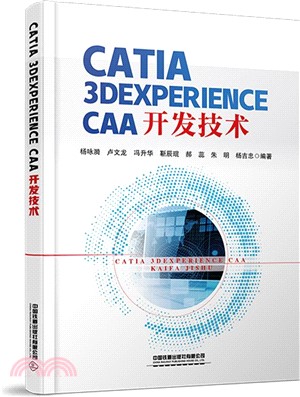CATIA 3DEXPERIENCE CAA開發技術（簡體書）