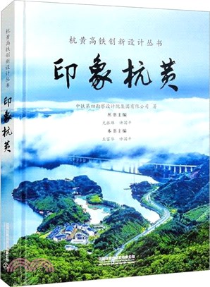 印象杭黃（簡體書）