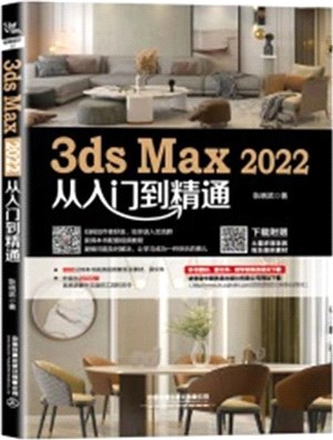 3ds Max 2022從入門到精通（簡體書）