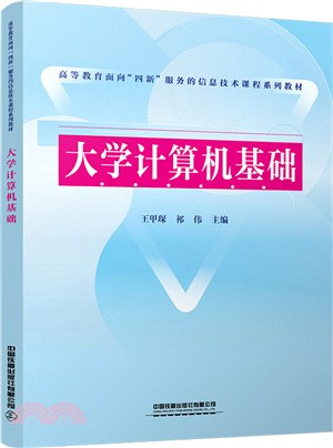 大學計算機基礎（簡體書）