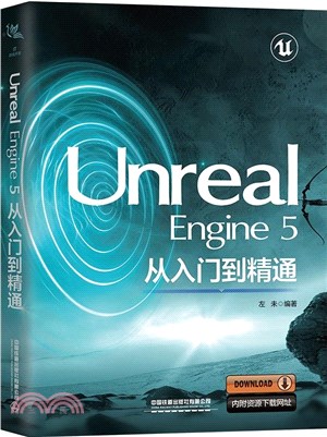 Unreal Engine5從入門到精通（簡體書）