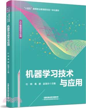 機器學習技術與應用（簡體書）