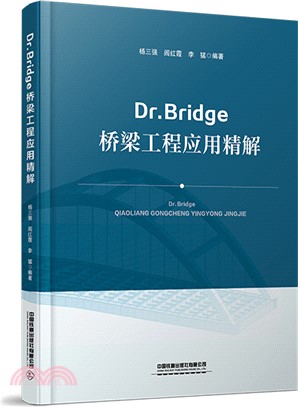 Dr.Bridge橋樑工程應用精解（簡體書）