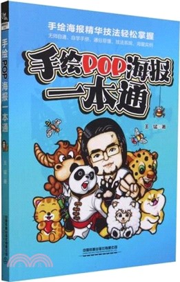 手繪POP海報一本通（簡體書）