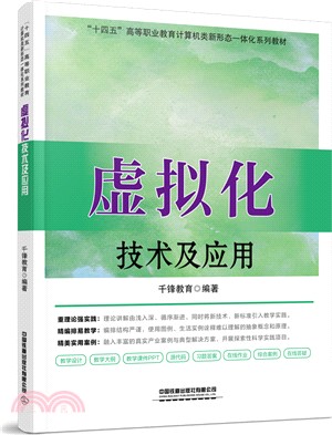 虛擬化技術及應用（簡體書）