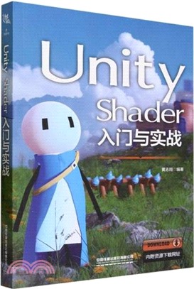 Unity Shader入門與實戰（簡體書）