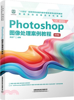 Photoshop CC2022圖像處理案例教程(微課版)（簡體書）