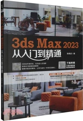 3dsMax2023從入門到精通（簡體書）