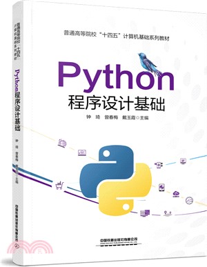 Python程序設計基礎（簡體書）