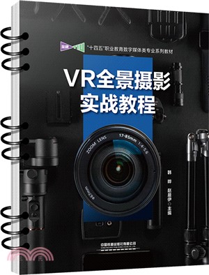 VR全景攝影實戰教程（簡體書）