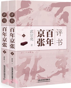 評書百年京張(全2冊)（簡體書）